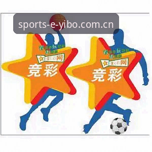 亿博体育登录功能详解 亿博体育登录功能详解:从注册到赛事投注的完整指南
